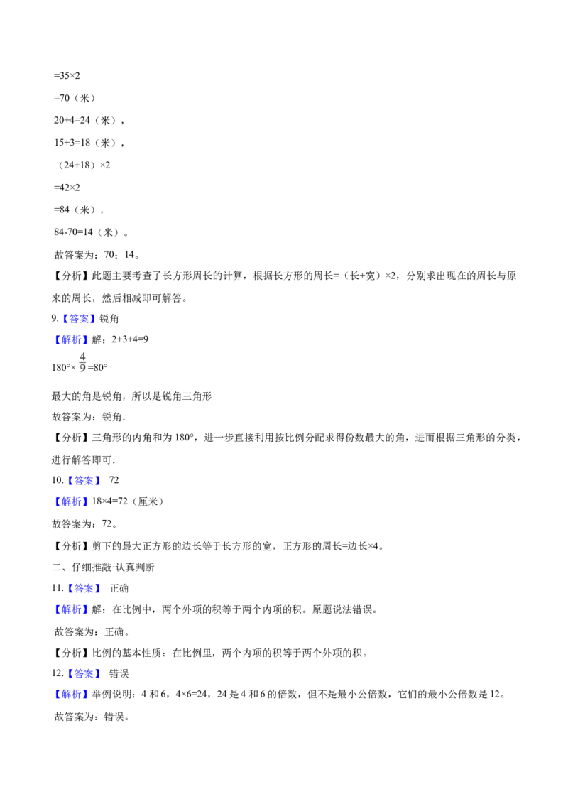 《小升初数学模拟试题（28）苏教版（含解析）_小学1-6年级全科全套_1-6年级全科下册_六年级_数学_数学六下苏教版》第6页预览
