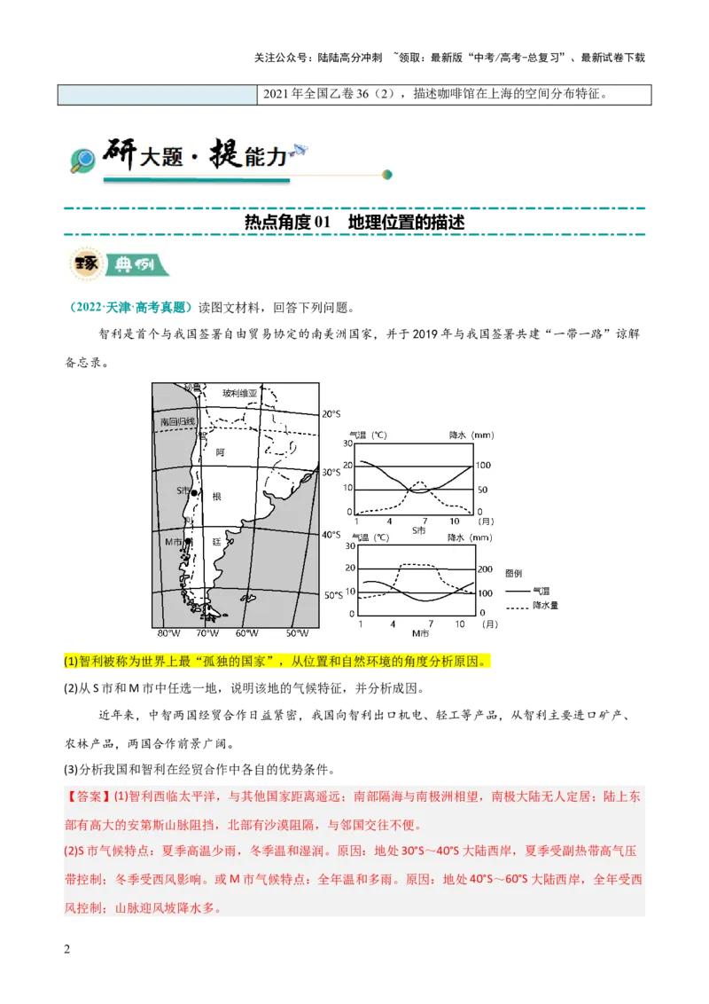 《题型01特征描述类（解析版）_07-地理-高考总复习_三轮冲刺_大题精做冲刺2025年高考地理大题突破+限时集训（新高考通用）》第2页预览