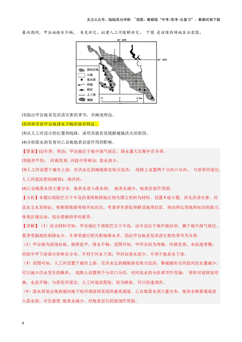 《题型01特征描述类（解析版）_07-地理-高考总复习_三轮冲刺_大题精做冲刺2025年高考地理大题突破+限时集训（新高考通用）》第9页预览