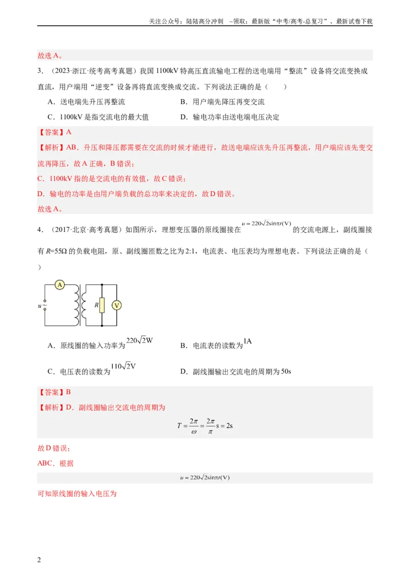 《专题52交变电流的描述（教师版）（全国通用）_04-物理-高考总复习_专项复习_2024年_十年（2014-2023）高考物理真题分项汇编（全国通用）》第2页预览