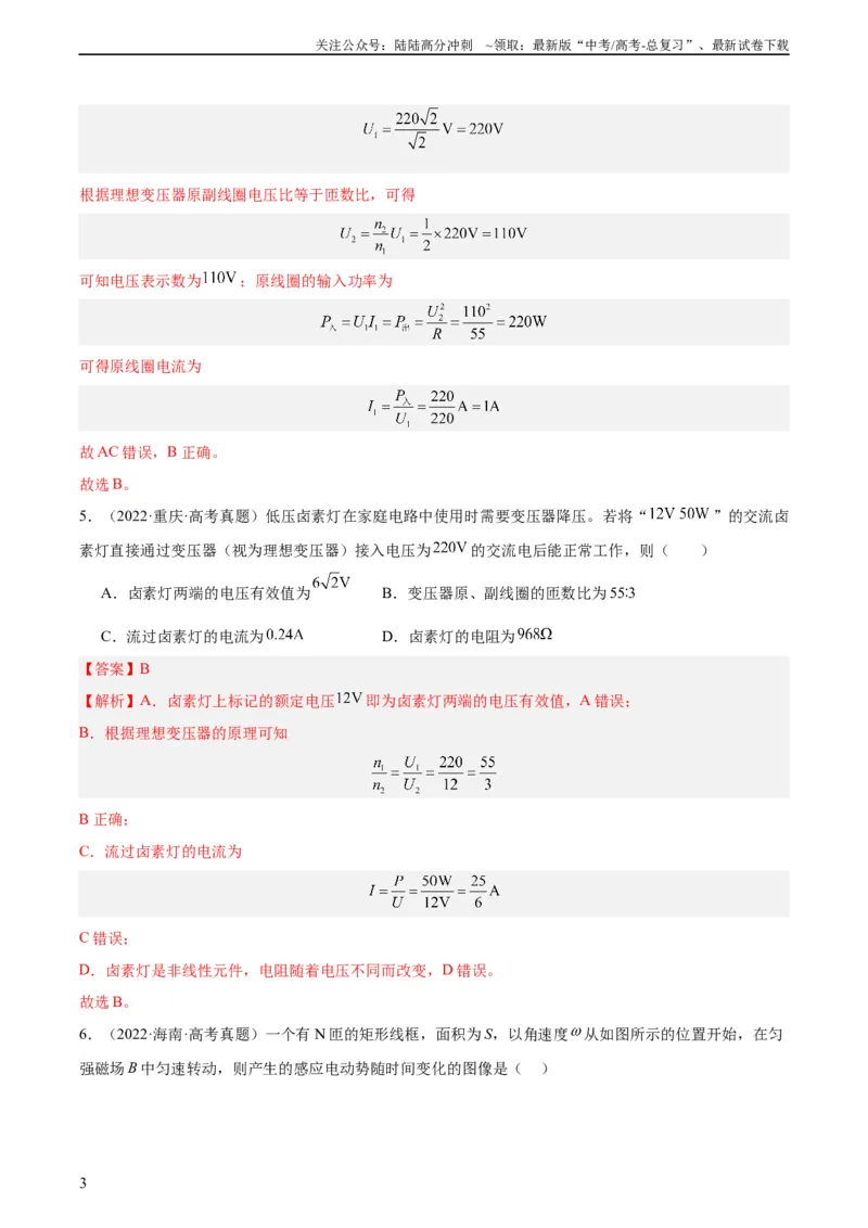 《专题52交变电流的描述（教师版）（全国通用）_04-物理-高考总复习_专项复习_2024年_十年（2014-2023）高考物理真题分项汇编（全国通用）》第3页预览