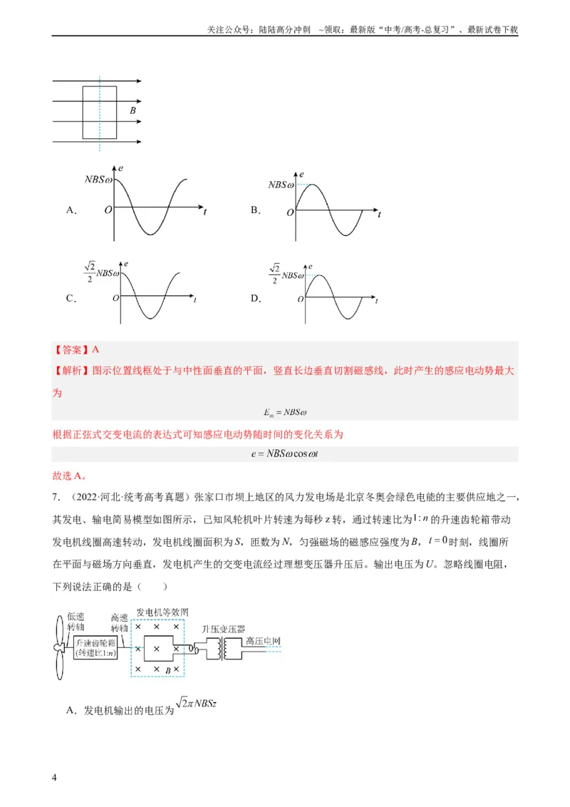 《专题52交变电流的描述（教师版）（全国通用）_04-物理-高考总复习_专项复习_2024年_十年（2014-2023）高考物理真题分项汇编（全国通用）》第4页预览