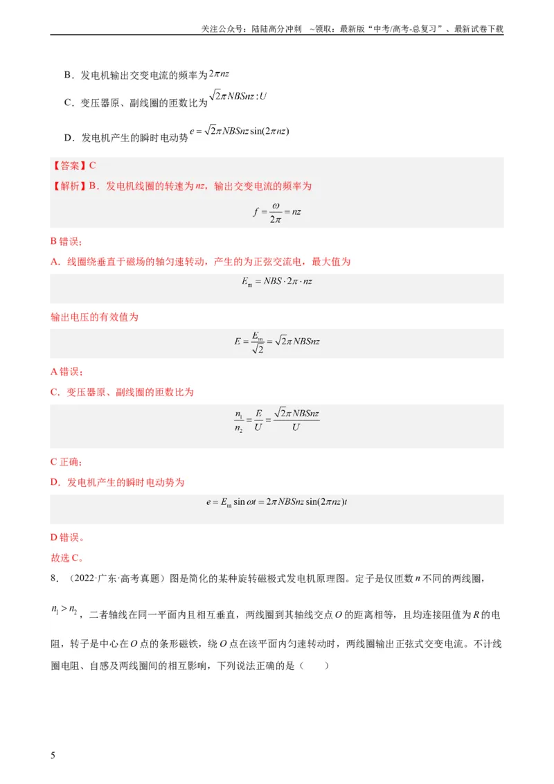《专题52交变电流的描述（教师版）（全国通用）_04-物理-高考总复习_专项复习_2024年_十年（2014-2023）高考物理真题分项汇编（全国通用）》第5页预览