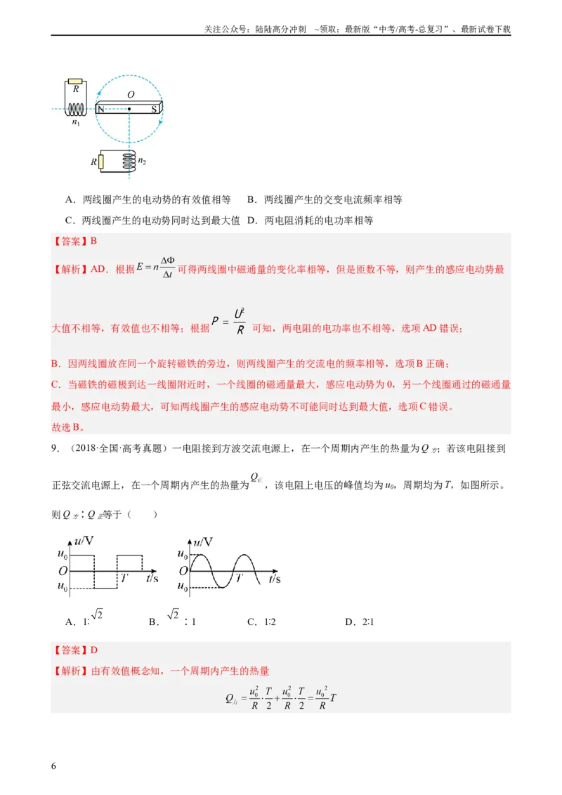 《专题52交变电流的描述（教师版）（全国通用）_04-物理-高考总复习_专项复习_2024年_十年（2014-2023）高考物理真题分项汇编（全国通用）》第6页预览