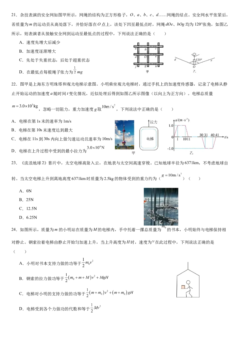 《专题31超重和失重专项训练_04-物理-高考总复习_一轮复习_2026年-物理高考一轮复习_112026年高考物理一轮复习模型专题总结训练（全国）》第6页预览