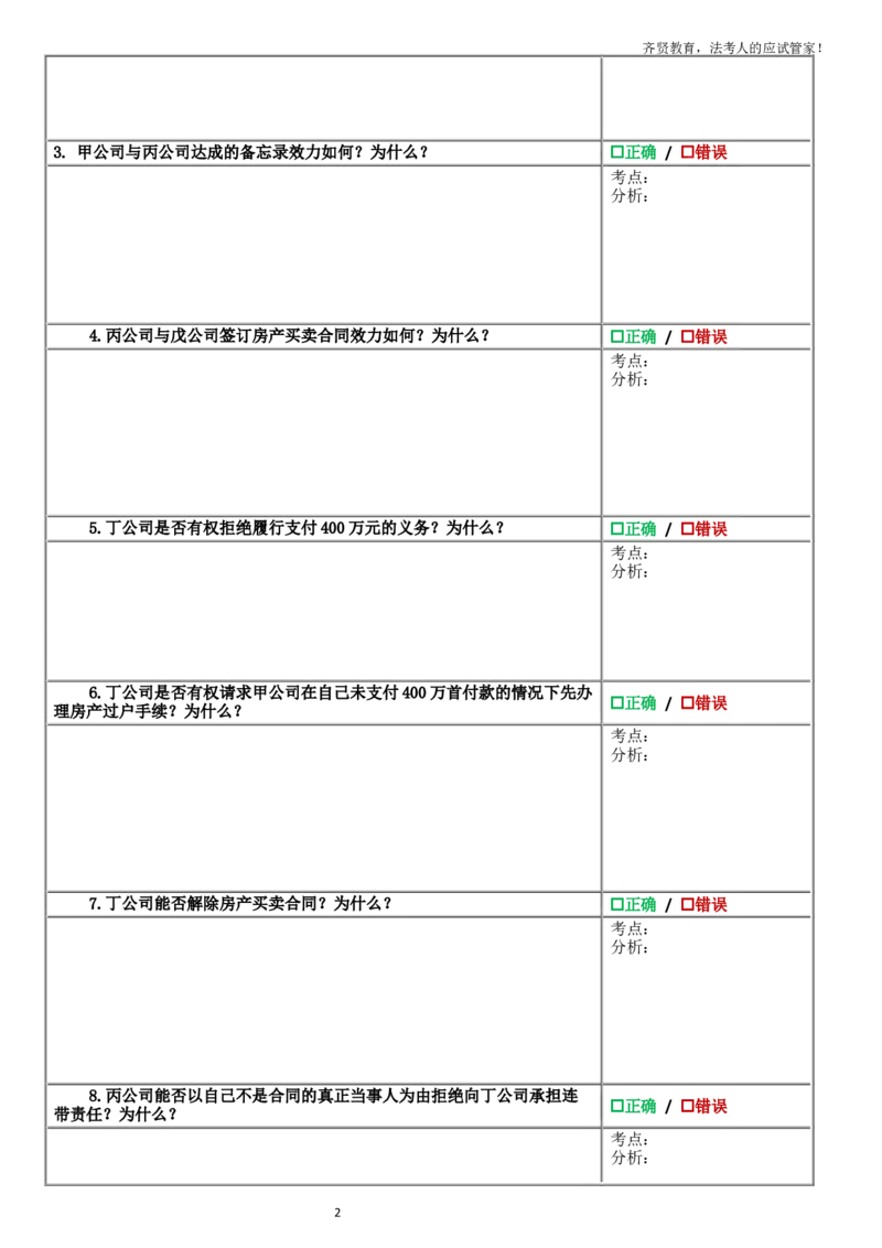 《2.2026年真题破译·练习版——民法_2026法考主观_QX_01主观内部精讲_09真题破译练习版》第4页预览