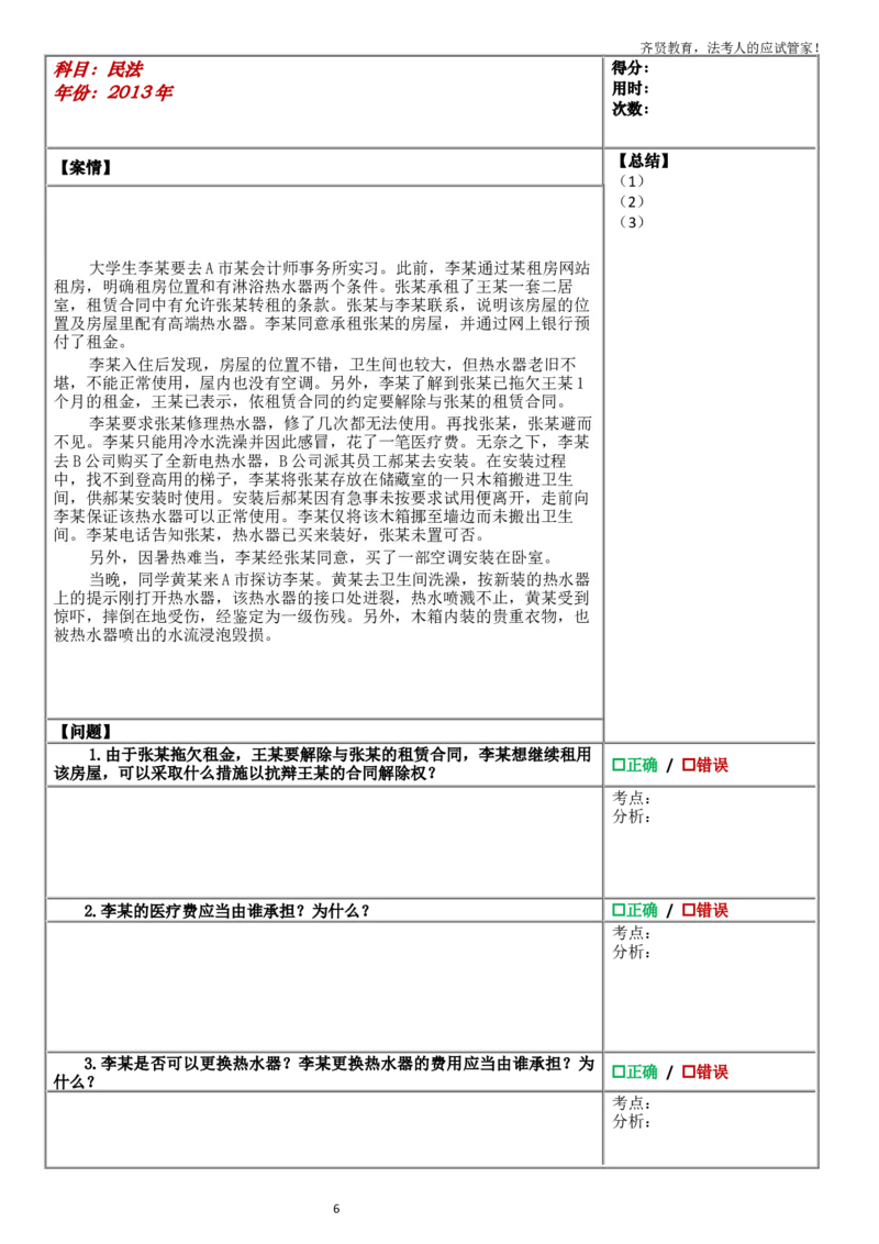 《2.2026年真题破译·练习版——民法_2026法考主观_QX_01主观内部精讲_09真题破译练习版》第8页预览