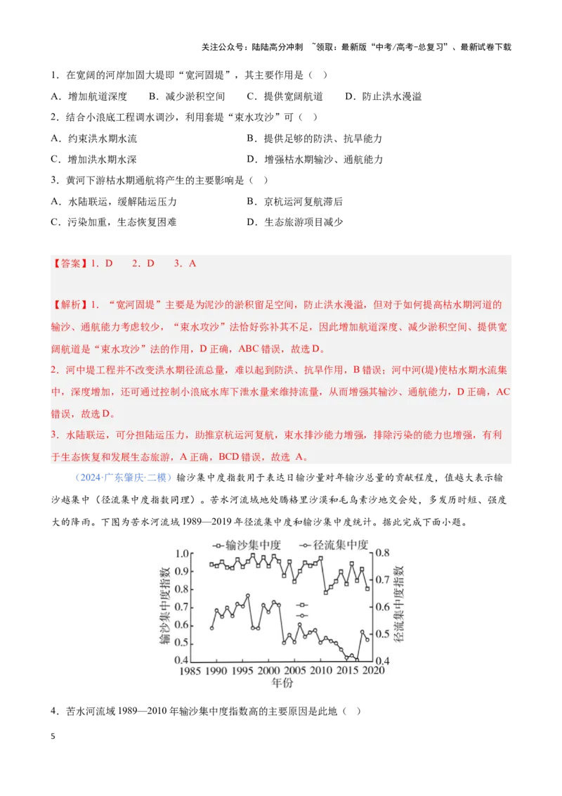 《问题3泥沙收支（热点题型狂练）-（教师版）_07-地理-高考总复习_专项复习_2025年_2025年高考地理复习热点题型直击_资料》第5页预览