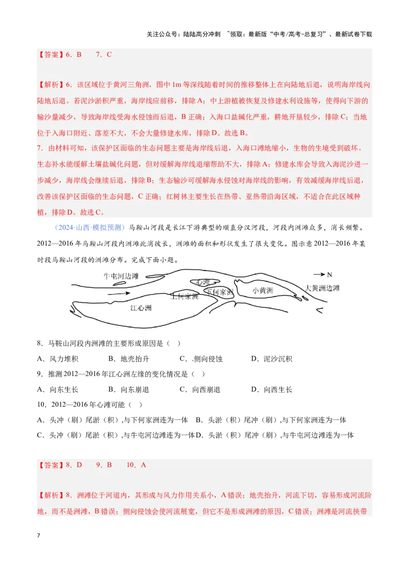 《问题3泥沙收支（热点题型狂练）-（教师版）_07-地理-高考总复习_专项复习_2025年_2025年高考地理复习热点题型直击_资料》第7页预览