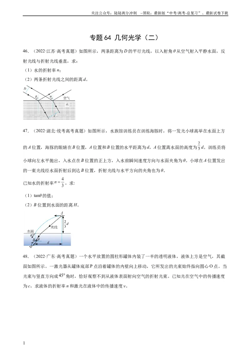 《专题63几何光学（二）（学生版）（全国通用）_04-物理-高考总复习_专项复习_2024年_十年（2014-2023）高考物理真题分项汇编（全国通用）》第1页预览