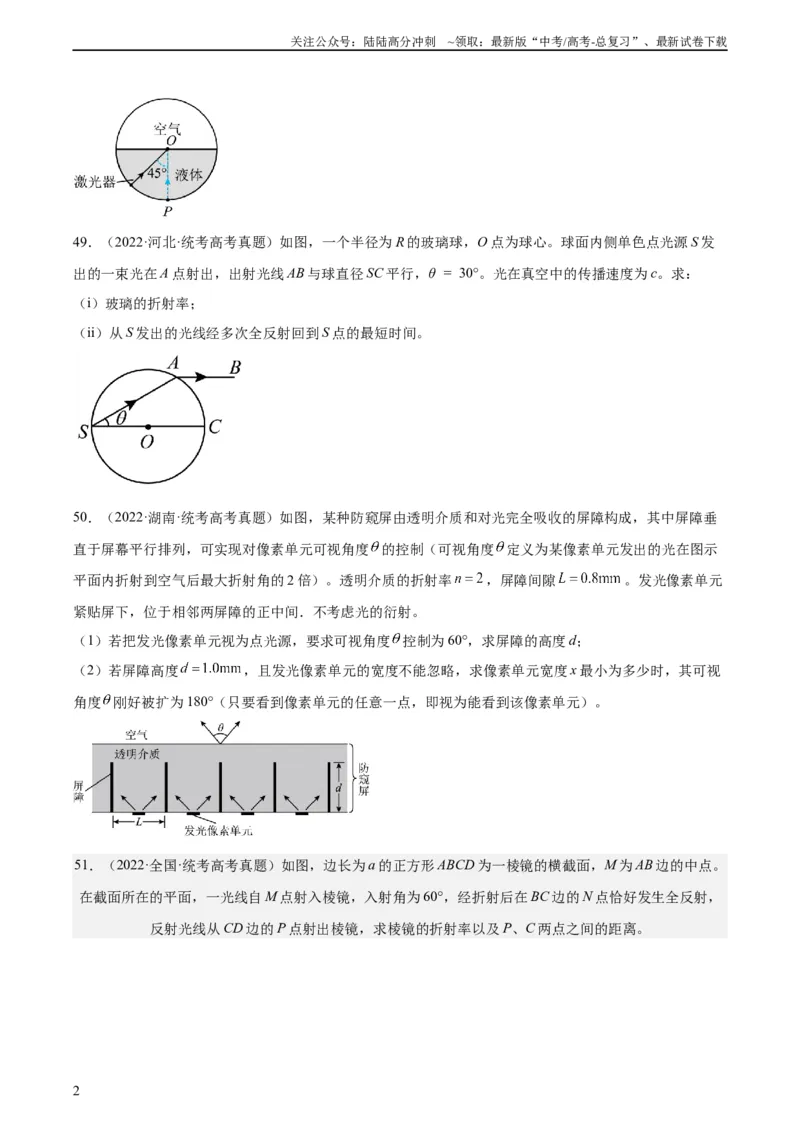 《专题63几何光学（二）（学生版）（全国通用）_04-物理-高考总复习_专项复习_2024年_十年（2014-2023）高考物理真题分项汇编（全国通用）》第2页预览