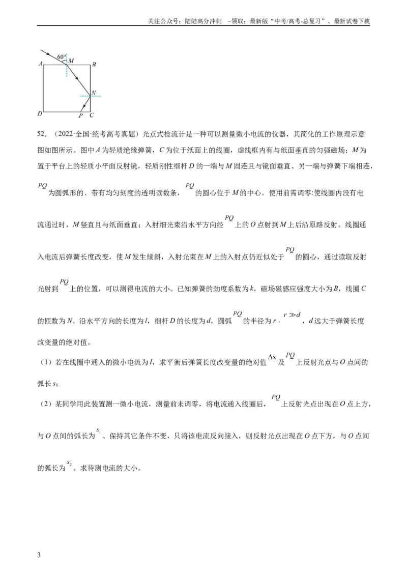 《专题63几何光学（二）（学生版）（全国通用）_04-物理-高考总复习_专项复习_2024年_十年（2014-2023）高考物理真题分项汇编（全国通用）》第3页预览