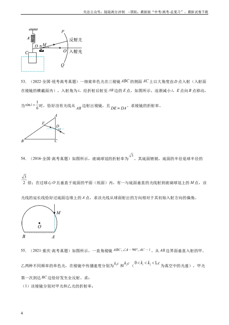 《专题63几何光学（二）（学生版）（全国通用）_04-物理-高考总复习_专项复习_2024年_十年（2014-2023）高考物理真题分项汇编（全国通用）》第4页预览