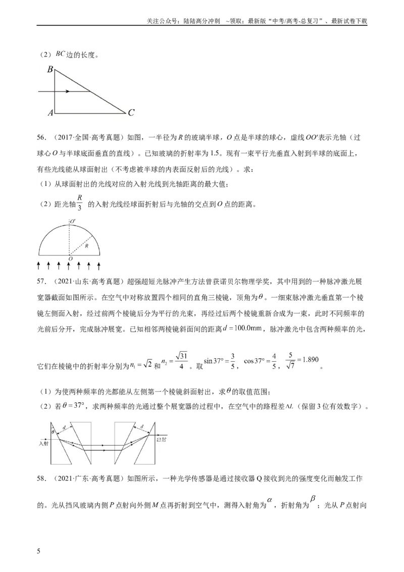 《专题63几何光学（二）（学生版）（全国通用）_04-物理-高考总复习_专项复习_2024年_十年（2014-2023）高考物理真题分项汇编（全国通用）》第5页预览