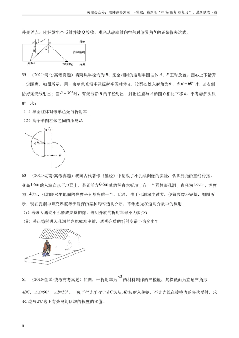 《专题63几何光学（二）（学生版）（全国通用）_04-物理-高考总复习_专项复习_2024年_十年（2014-2023）高考物理真题分项汇编（全国通用）》第6页预览