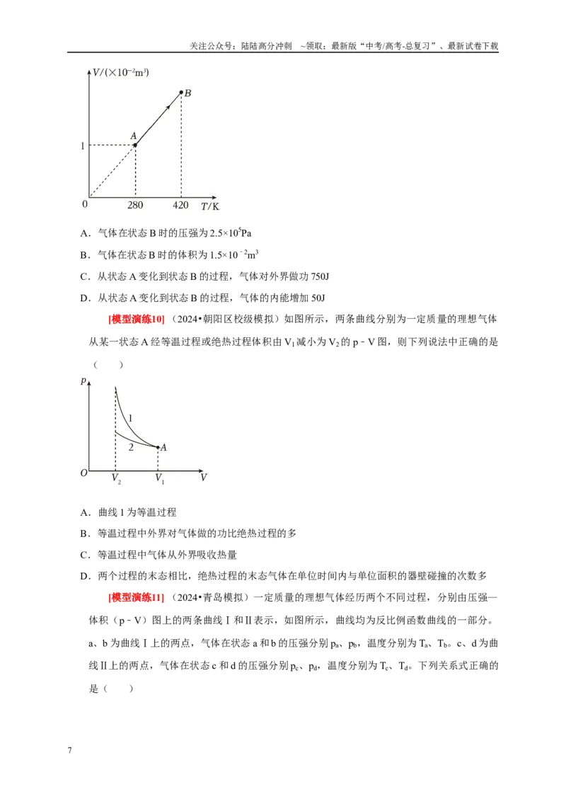 《专题30固体、液体、气体热力学定律（原卷版）_04-物理-高考总复习_专项复习_2025年_2025新版高考物理复习知识点梳理加题型归纳原卷加解析_资料》第7页预览