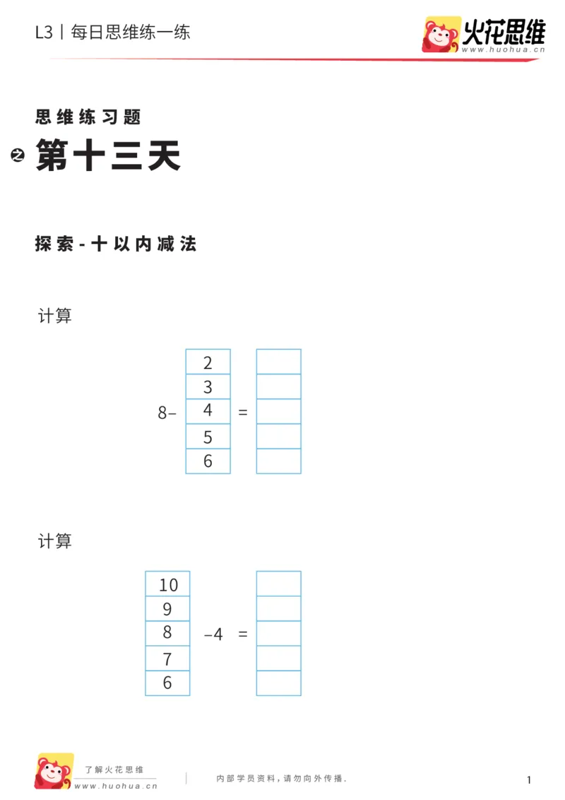 《每日一练13-14-大班_（G1450)火花思维幼小衔接及L1-L5_L2完结_L2完结AI40课_07火花训练营福利合集_21天每日一练儿童计算训练题_大班》第1页预览