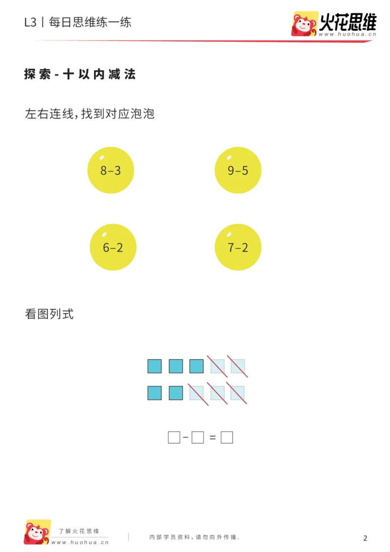 《每日一练13-14-大班_（G1450)火花思维幼小衔接及L1-L5_L2完结_L2完结AI40课_07火花训练营福利合集_21天每日一练儿童计算训练题_大班》第2页预览