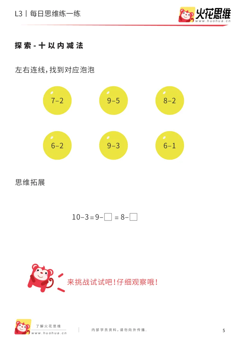 《每日一练13-14-大班_（G1450)火花思维幼小衔接及L1-L5_L2完结_L2完结AI40课_07火花训练营福利合集_21天每日一练儿童计算训练题_大班》第5页预览