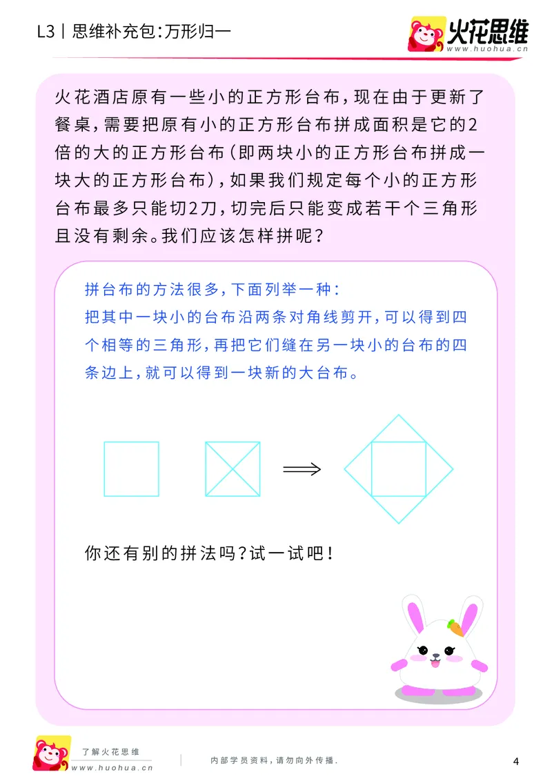 《第1专题_图形构建_万形归一_提高挑战包_201907232021291_（G1450)火花思维幼小衔接及L1-L5_L3完结_L3完结AI_04补充资料_01图形构建》第4页预览