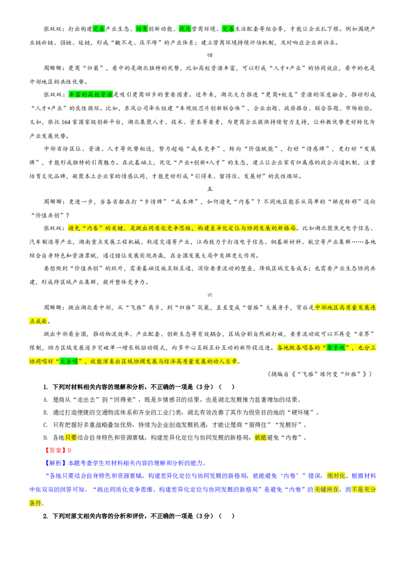 《专题59湖北省黄冈市高三上期末语文试题（教师版）_专项复习_2026年-语文专项复习_192026年高考语文备考：各省市模拟试卷彩色批注解析宝鉴》第2页预览