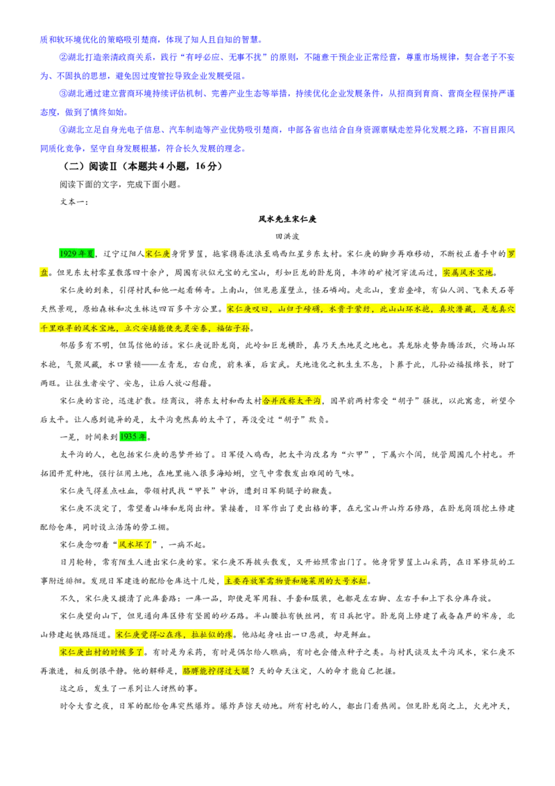《专题59湖北省黄冈市高三上期末语文试题（教师版）_专项复习_2026年-语文专项复习_192026年高考语文备考：各省市模拟试卷彩色批注解析宝鉴》第4页预览
