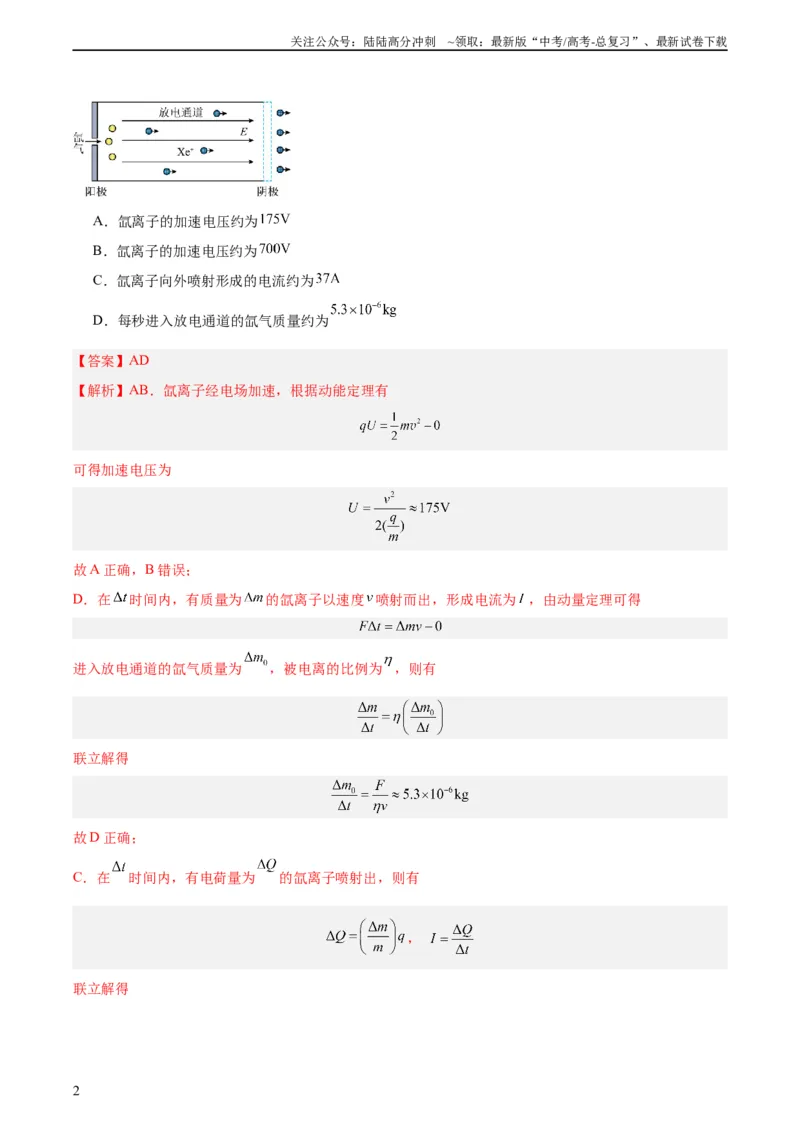 《专题39带电粒子在电场运动（一）（教师版）（全国通用）_04-物理-高考总复习_专项复习_2024年_十年（2014-2023）高考物理真题分项汇编（全国通用）》第2页预览