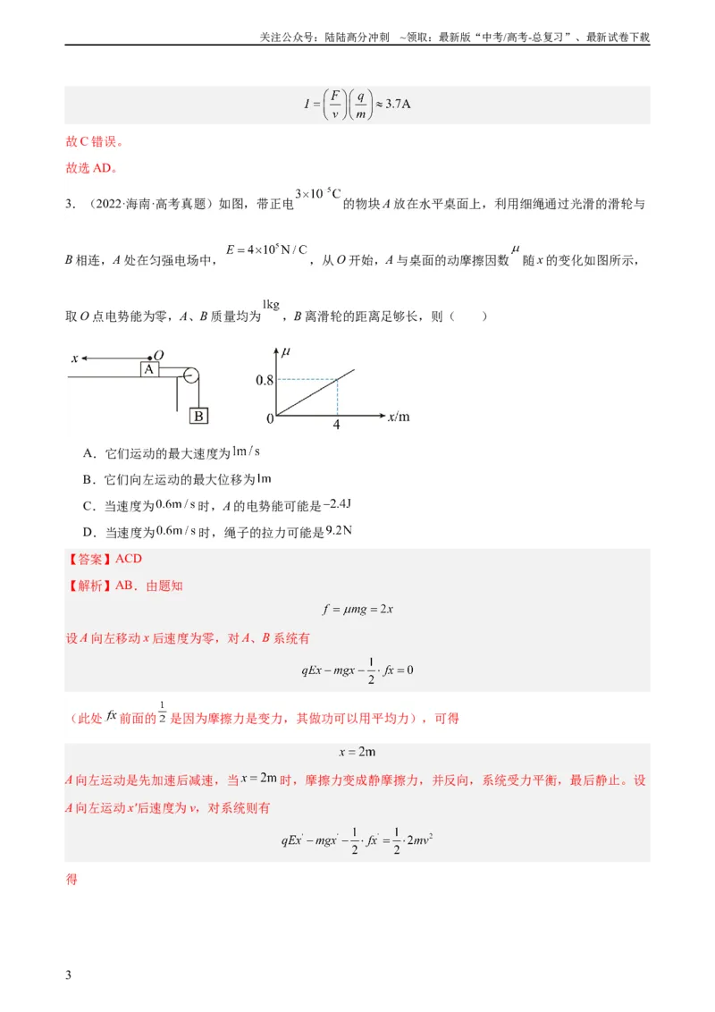 《专题39带电粒子在电场运动（一）（教师版）（全国通用）_04-物理-高考总复习_专项复习_2024年_十年（2014-2023）高考物理真题分项汇编（全国通用）》第3页预览