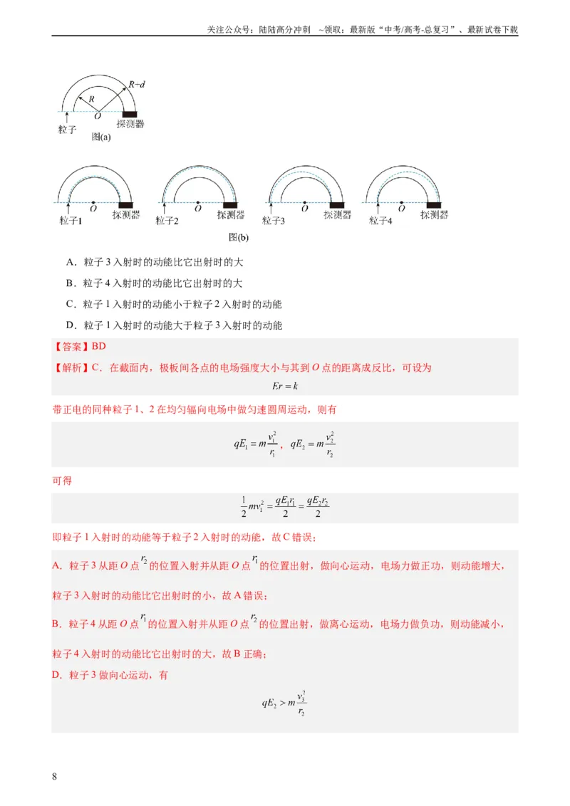 《专题39带电粒子在电场运动（一）（教师版）（全国通用）_04-物理-高考总复习_专项复习_2024年_十年（2014-2023）高考物理真题分项汇编（全国通用）》第8页预览