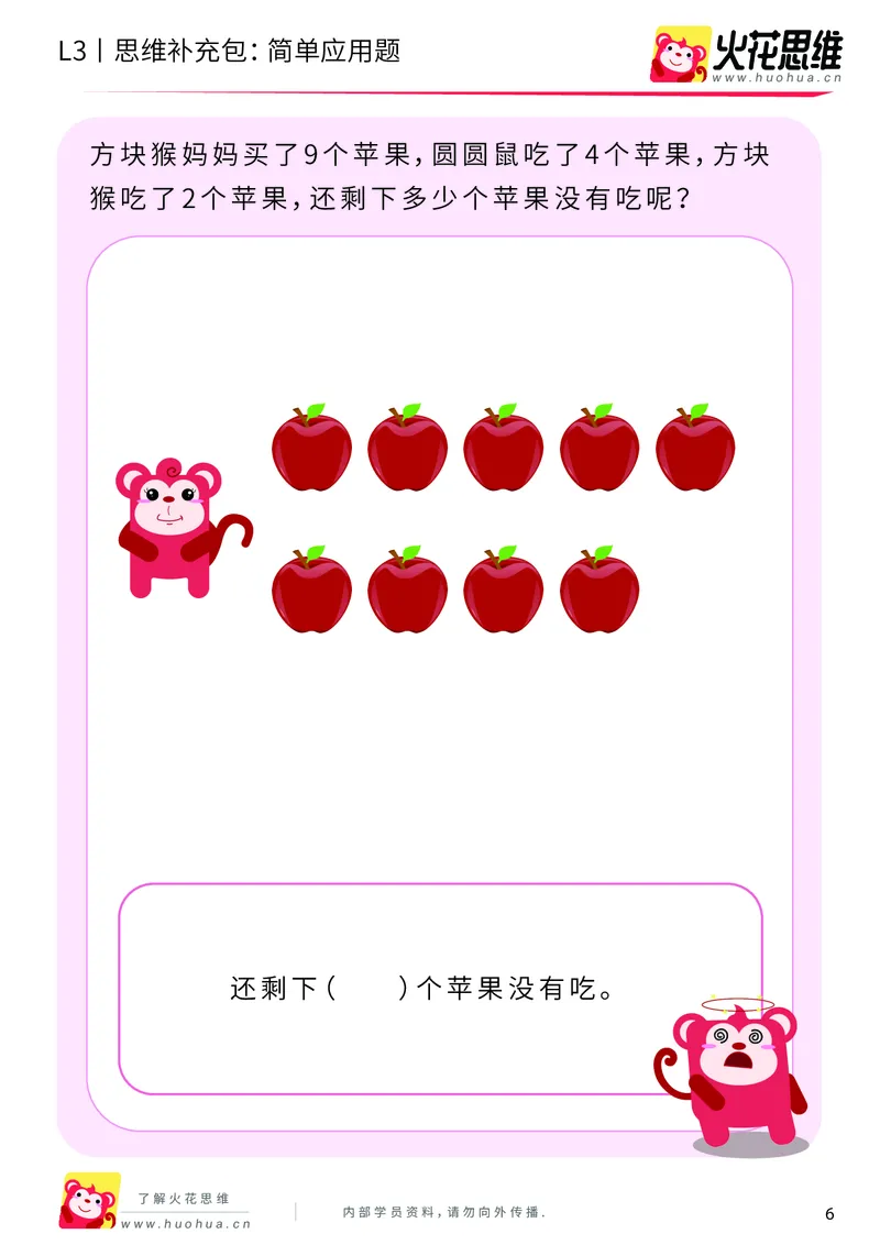 《第21专题_基础应用题_简单应用题_提高挑战包_201906101100441_（G1450)火花思维幼小衔接及L1-L5_L3完结_L3完结48课_基础应用题》第6页预览