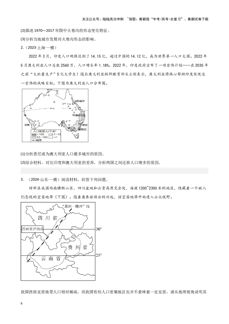 《题型05人口和城市（答题模版）（原卷版）_07-地理-高考总复习_专项复习_2024年_2024年高考地理答题技巧与模板构建》第6页预览