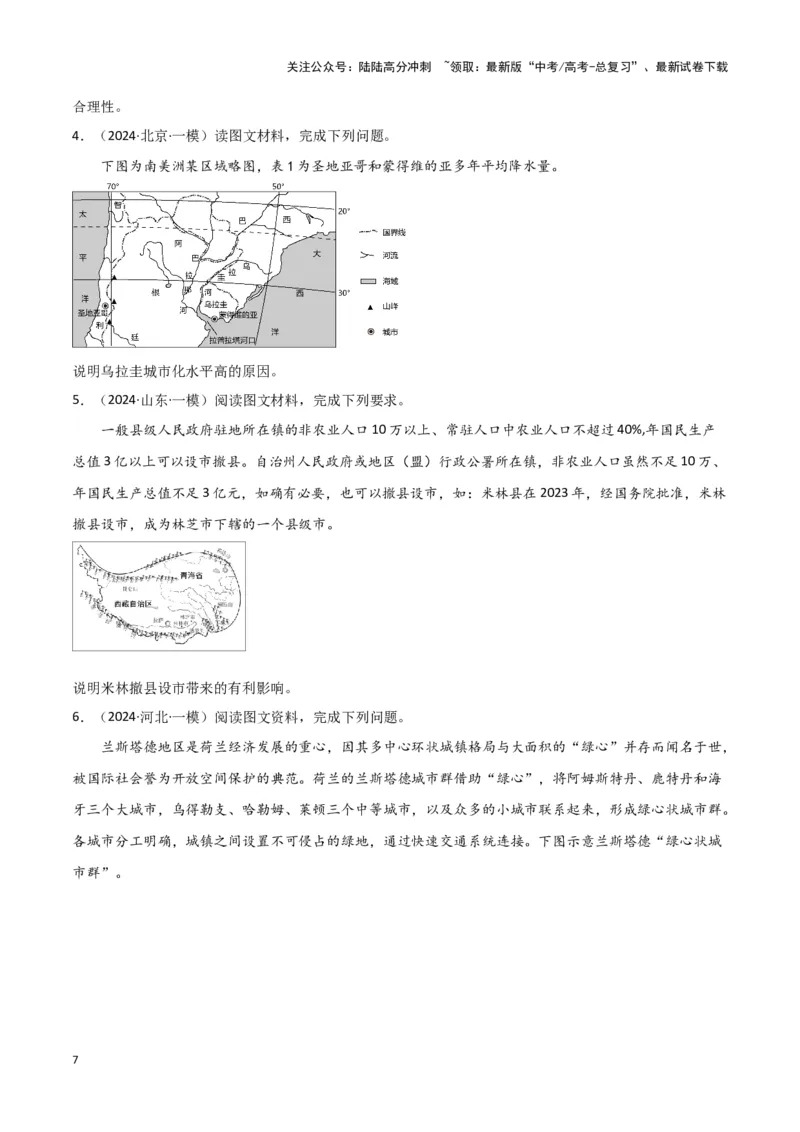 《题型05人口和城市（答题模版）（原卷版）_07-地理-高考总复习_专项复习_2024年_2024年高考地理答题技巧与模板构建》第7页预览