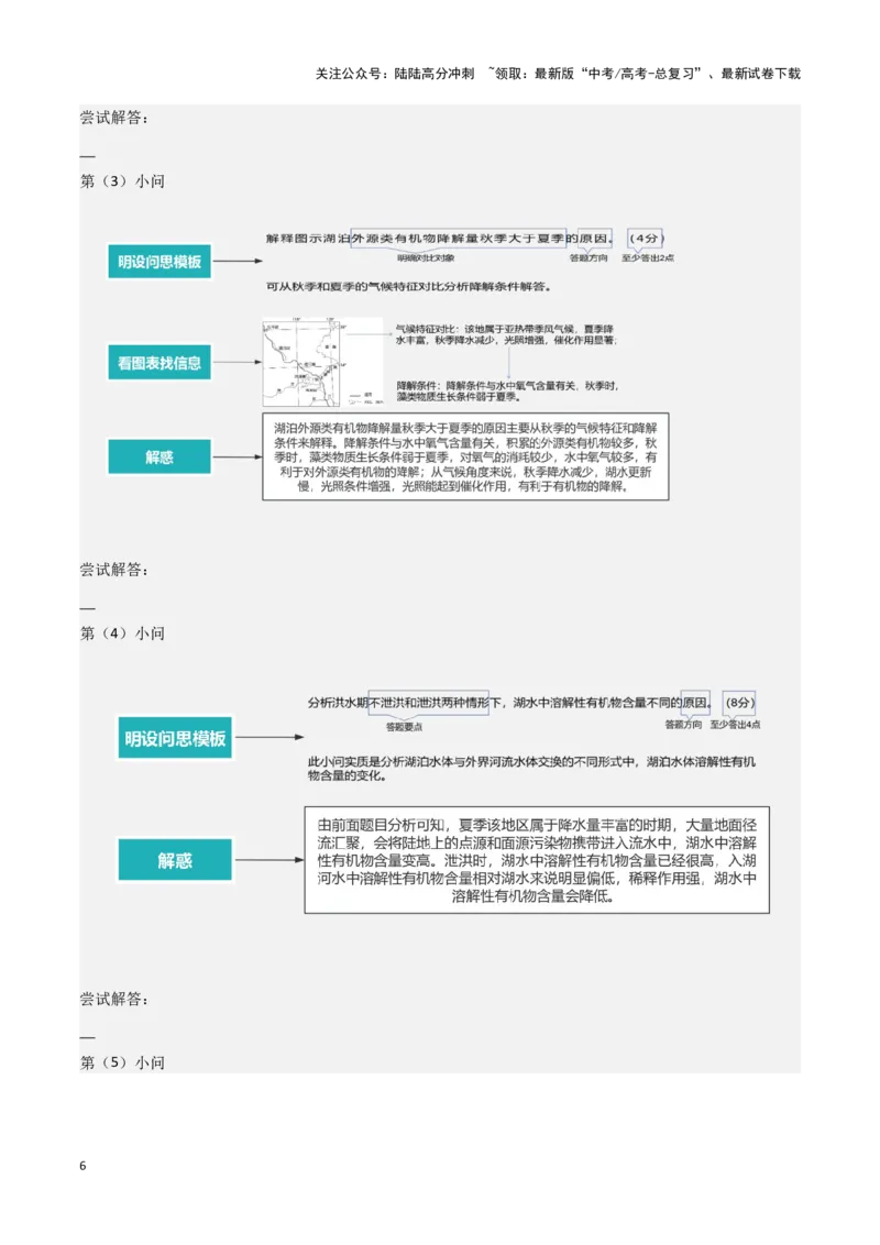 《题型04自然地理环境的整体性与差异性（答题模版）（原卷版）_07-地理-高考总复习_专项复习_2024年_2024年高考地理答题技巧与模板构建》第6页预览
