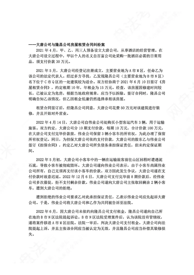 《02.民法主观题进阶大案例二题目_2026法考主观_ZH_04.主观进阶大案例_01.民法完结_大案例文档》第1页预览