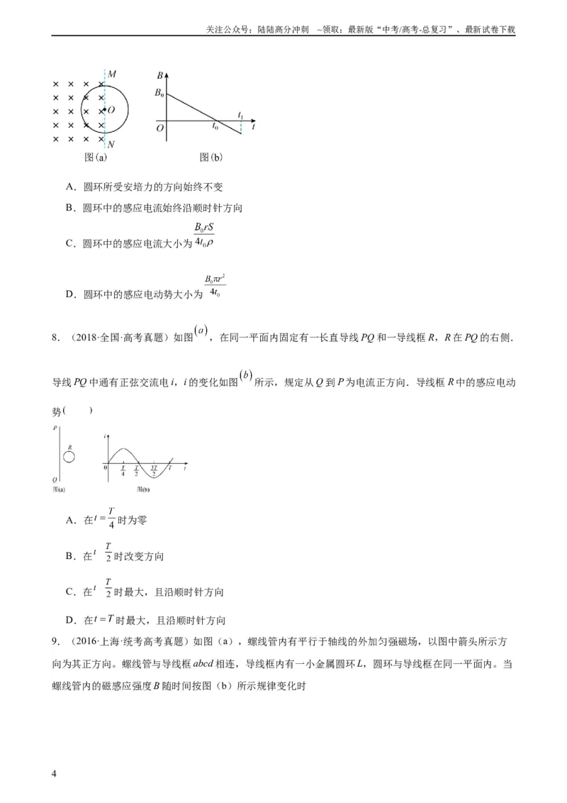 《专题46电磁感应现象和感应电流方向的判断（学生版）（全国通用）_04-物理-高考总复习_专项复习_2024年_十年（2014-2023）高考物理真题分项汇编（全国通用）》第4页预览
