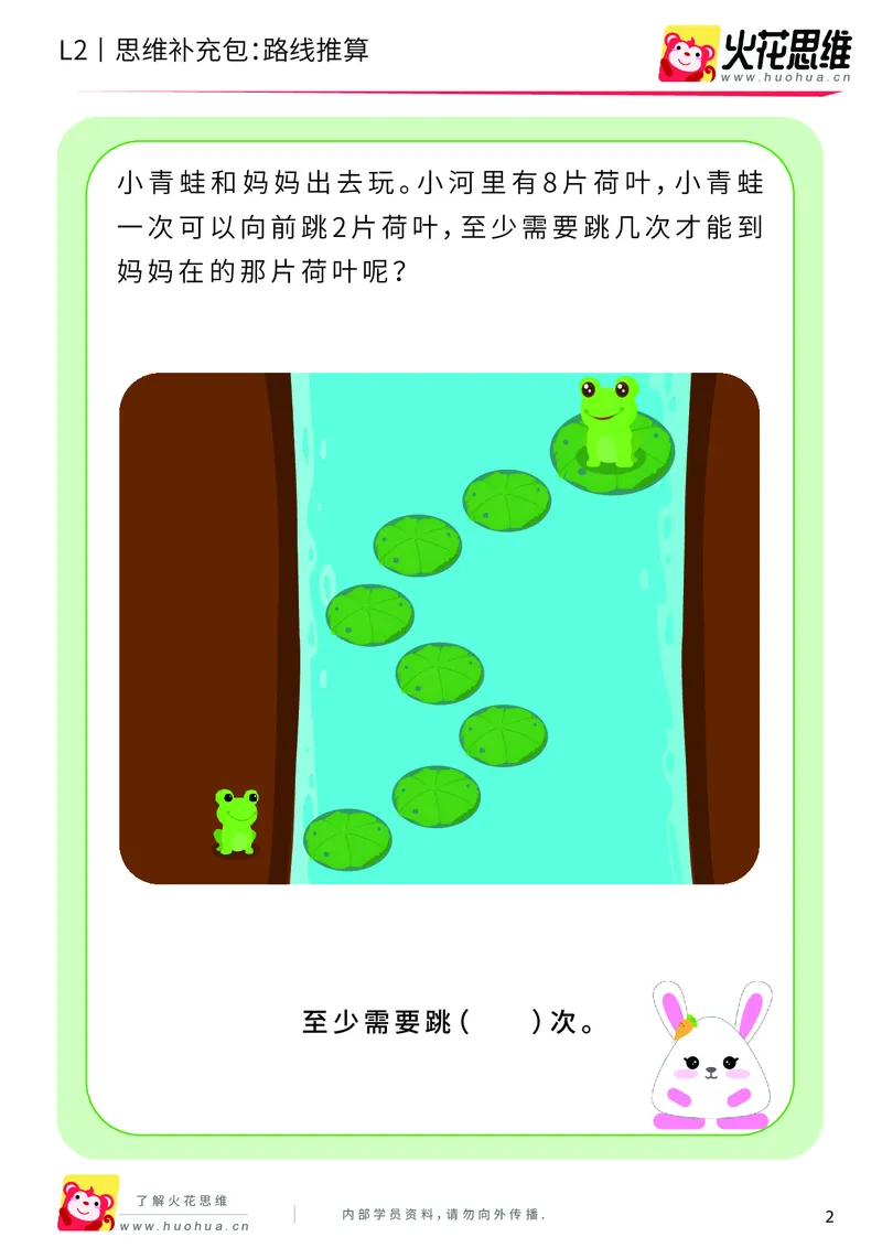 《第10专题_运输游戏_路线推算_基础巩固包_201911041107151_（G1450)火花思维幼小衔接及L1-L5_L2完结_L2完结AI40课_05补充资料_10运输游戏》第2页预览