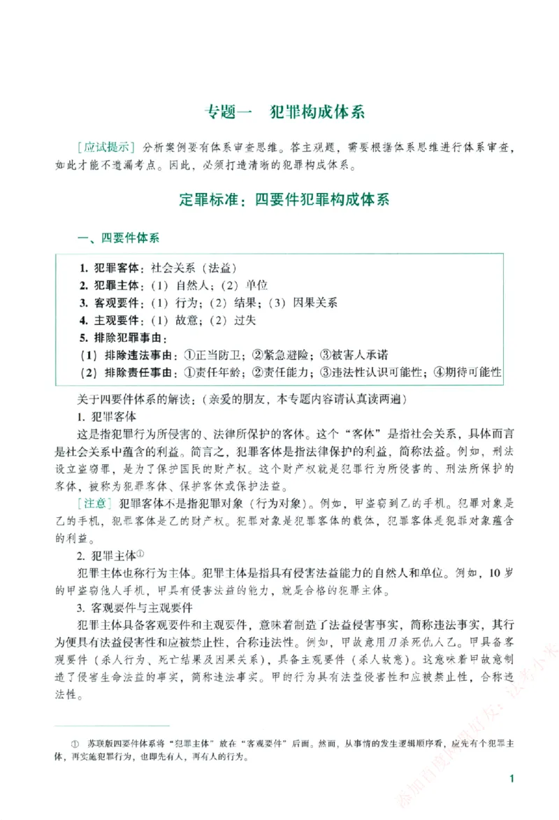 《2026主观基础精讲-刑法-柏浪涛_2026法考主观_ZH_01.26众合主观题攻略基础精讲（讲义+视频更）_电子书2026ZH法考主观精讲讲义汇总》第7页预览