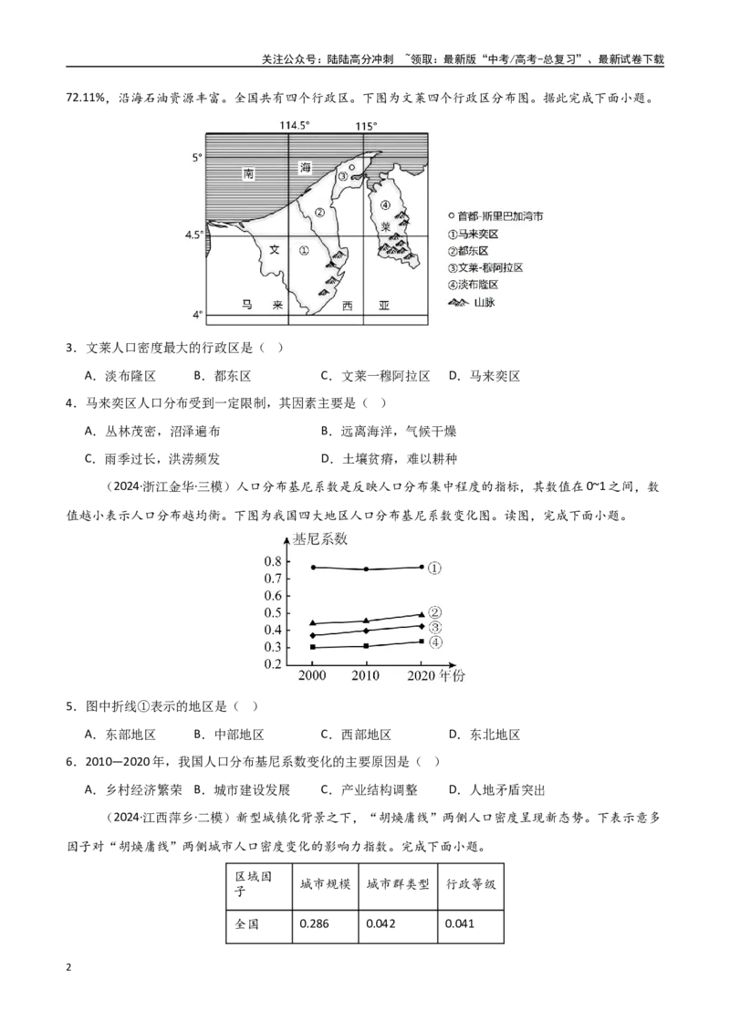 《考点巩固卷11人口-（新高考通用）（学生版）_07-地理-高考总复习_一轮复习_2025年_2025年高考地理一轮复习考点复习卷（新高考通用）》第2页预览