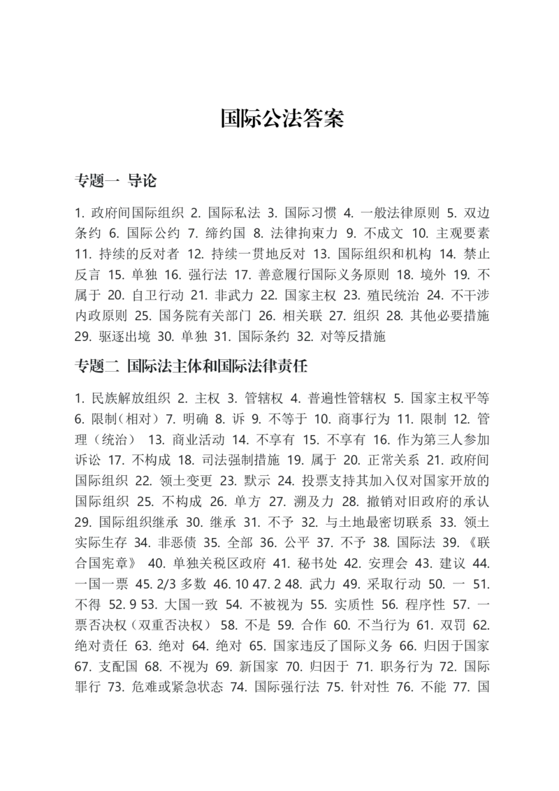 《2026年法考默写本三国法－杨帆－答案本_2026法考客观_法考默写本汇总_2026法考默写本－三国法杨帆》第1页预览