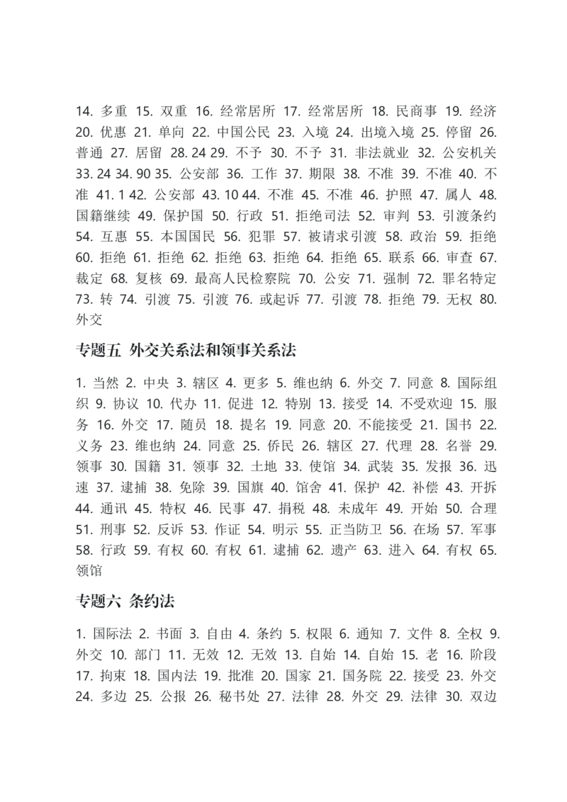 《2026年法考默写本三国法－杨帆－答案本_2026法考客观_法考默写本汇总_2026法考默写本－三国法杨帆》第3页预览