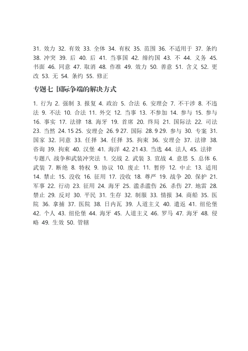 《2026年法考默写本三国法－杨帆－答案本_2026法考客观_法考默写本汇总_2026法考默写本－三国法杨帆》第4页预览