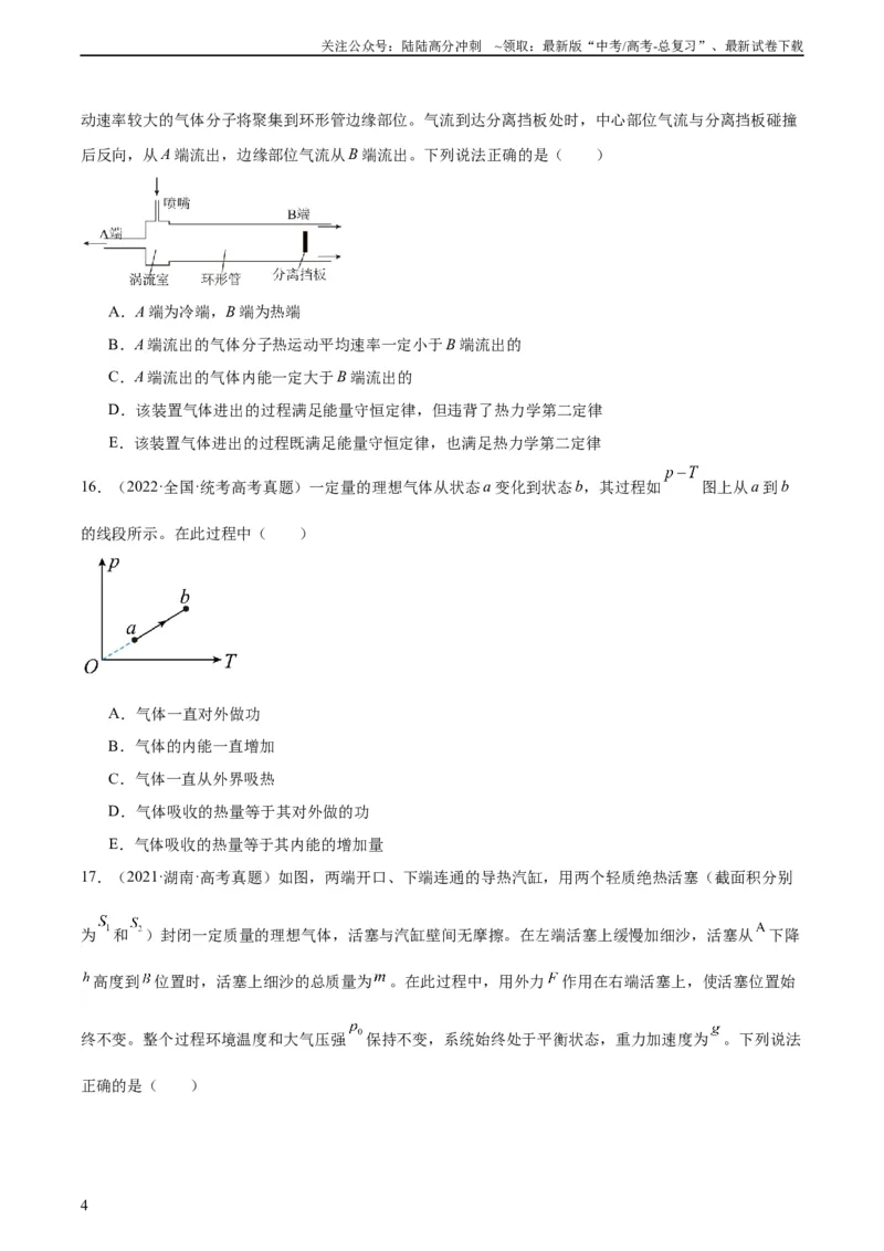 《专题55分子动理论（学生版）（全国通用）_04-物理-高考总复习_专项复习_2024年_十年（2014-2023）高考物理真题分项汇编（全国通用）》第4页预览