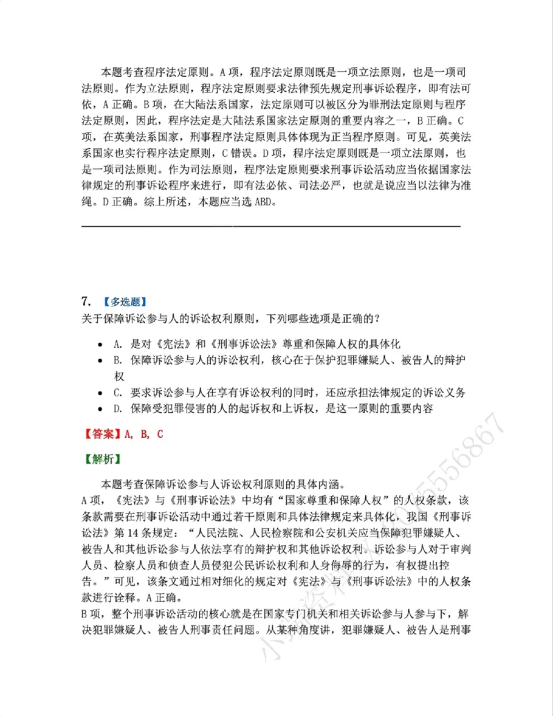 《02.第01编-专题2刑事诉讼法基本原则答案_2026法考客观_众-H_2026法考系统强化(内部)合集_系统强化课后练习题_05系统强化刑诉法课后练习题》第6页预览