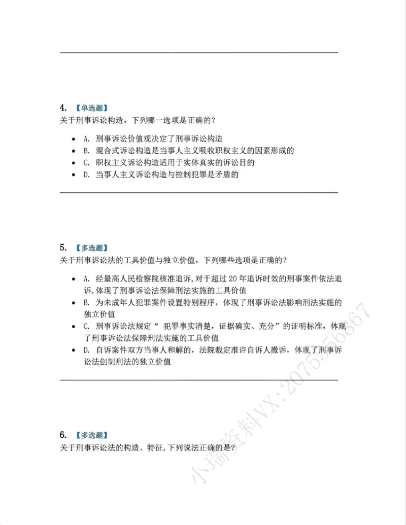 《01.第01编-专题1刑事诉讼法概述题目_2026法考客观_众-H_2026法考系统强化（内部）合集_系统强化课后练习题_05系统强化刑诉法课后练习题》第2页预览