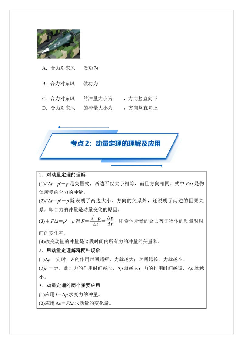 《专题28动量动量定理(学生版)_04-物理-高考总复习_一轮复习_2026年-物理高考一轮复习_42026届高考物理一轮复习专题讲义》第6页预览