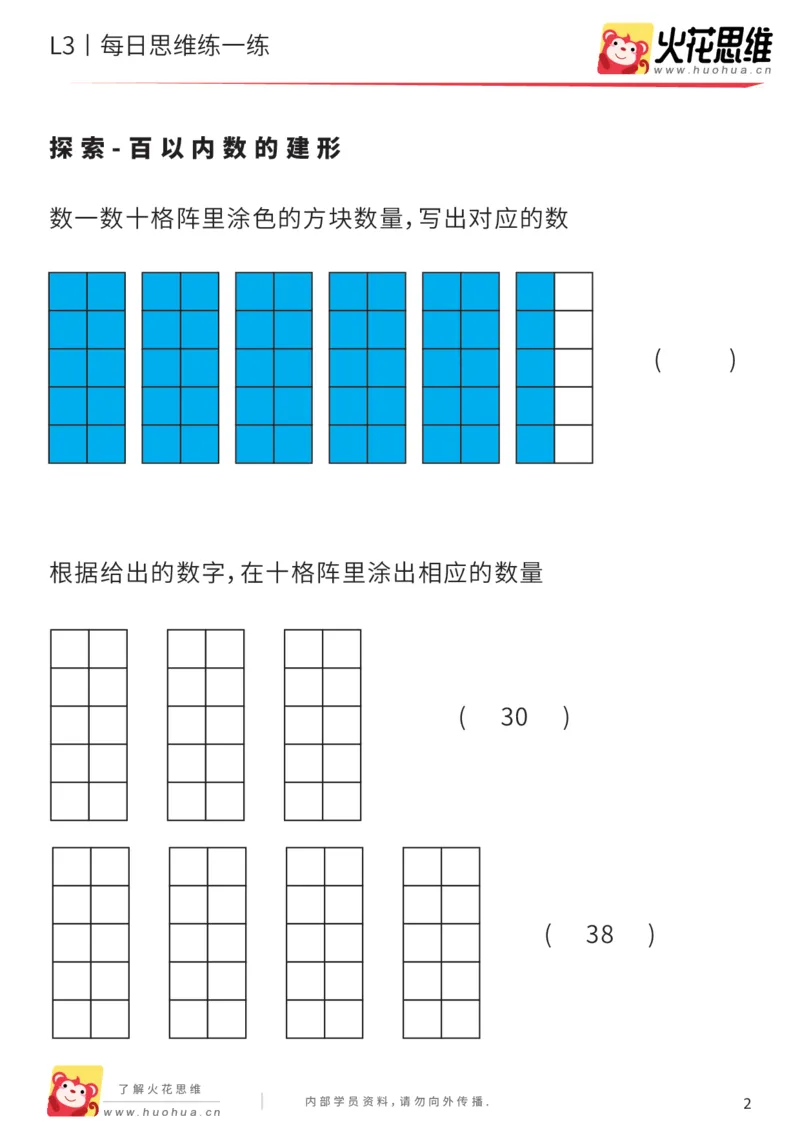 《每日一练07-大班_（G1450)火花思维幼小衔接及L1-L5_L2完结_L2完结AI40课_07火花训练营福利合集_21天每日一练儿童计算训练题_大班》第2页预览