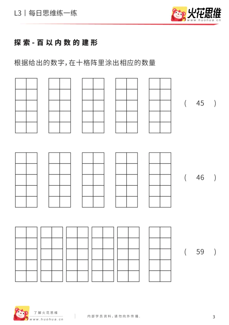 《每日一练07-大班_（G1450)火花思维幼小衔接及L1-L5_L2完结_L2完结AI40课_07火花训练营福利合集_21天每日一练儿童计算训练题_大班》第3页预览