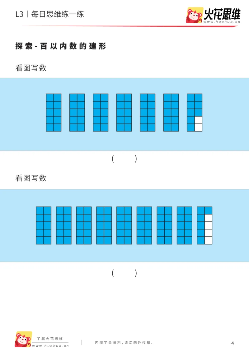 《每日一练07-大班_（G1450)火花思维幼小衔接及L1-L5_L2完结_L2完结AI40课_07火花训练营福利合集_21天每日一练儿童计算训练题_大班》第4页预览