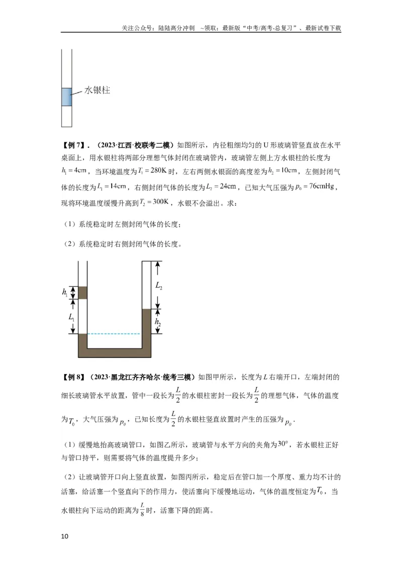 《专题34气体实验定律的综合应用（原卷版）_04-物理-高考总复习_一轮复习_2024年_2024年高考物理一轮复习热点题型归类训练重点提升_2023版》第10页预览