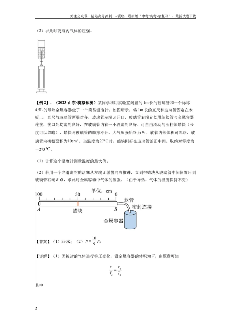 《专题34气体实验定律的综合应用（原卷版）_04-物理-高考总复习_一轮复习_2024年_2024年高考物理一轮复习热点题型归类训练重点提升_2023版》第2页预览